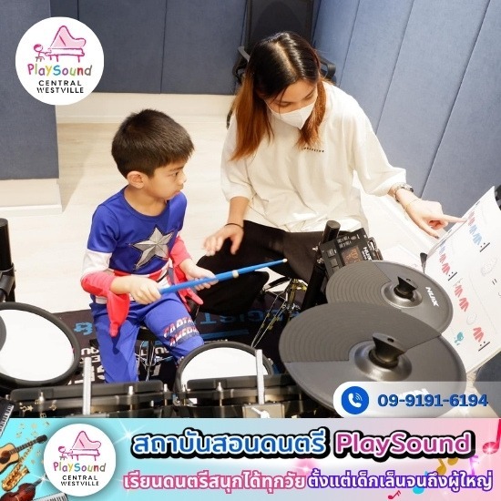 โรงเรียนสอนกลองเด็กเล็ก โรงเรียนสอนกลองเด็กเล็ก