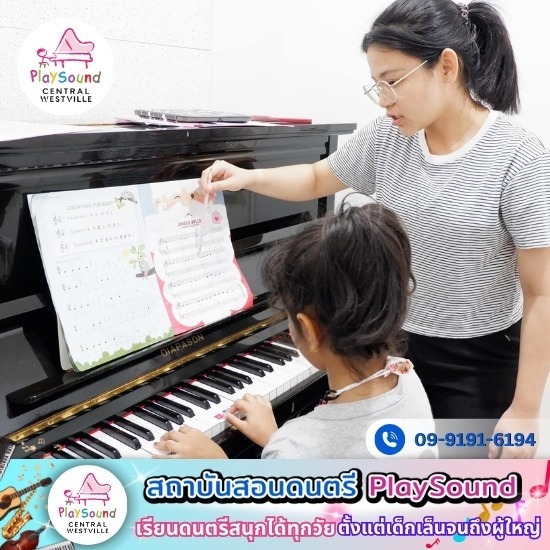โรงเรียนสอนเปียโนเด็กเล็ก โรงเรียนสอนเปียโนเด็กเล็ก