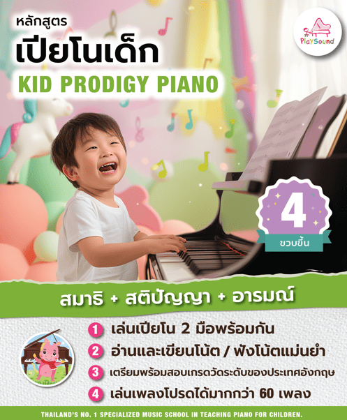 เรียนเปียโน